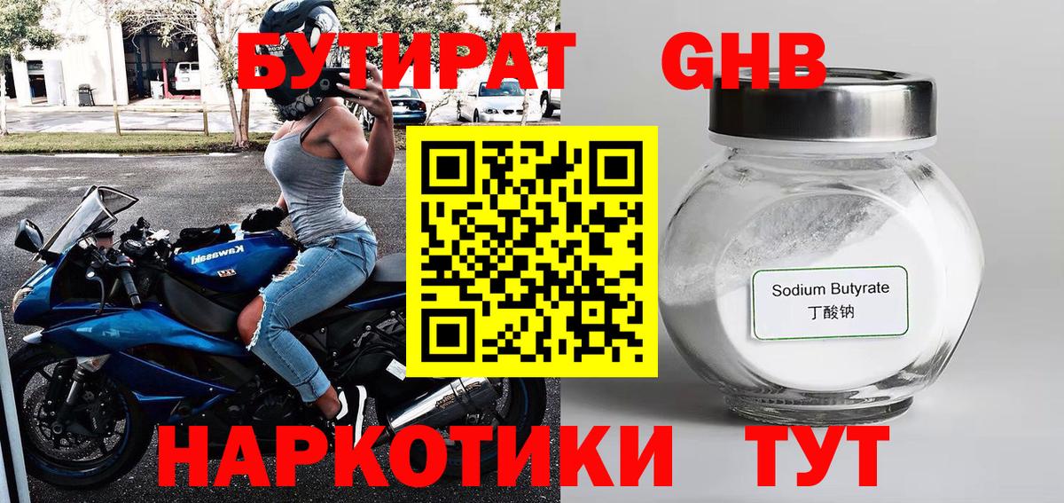 Бутират GHB Богданович