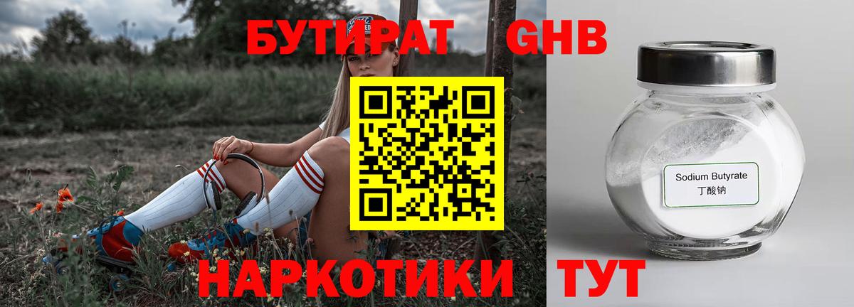 Богданович  БУТИРАТ бутандиол  Вход с VPN 