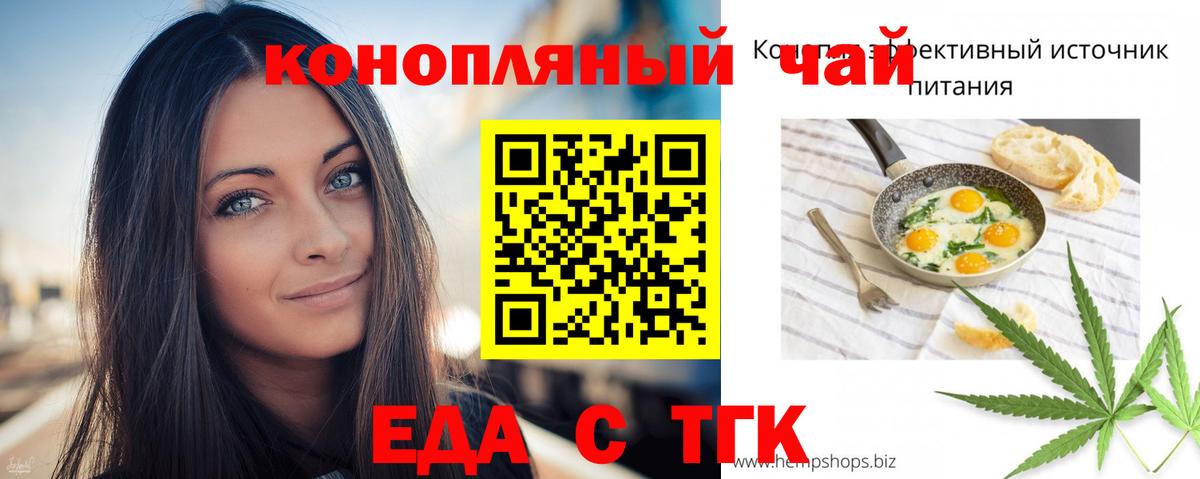 Богданович  Еда ТГК конопля  Вход с VPN 