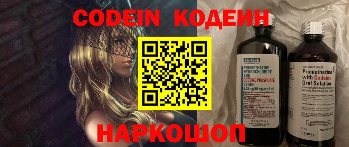 Богданович  Кодеиновый сироп Lean Purple Drank  Вход с VPN 