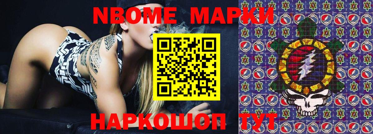 Марки NBOMe 1500мкг  Марки NBOMe 1500мкг  дарнет шоп  Вход с VPN  Богданович 