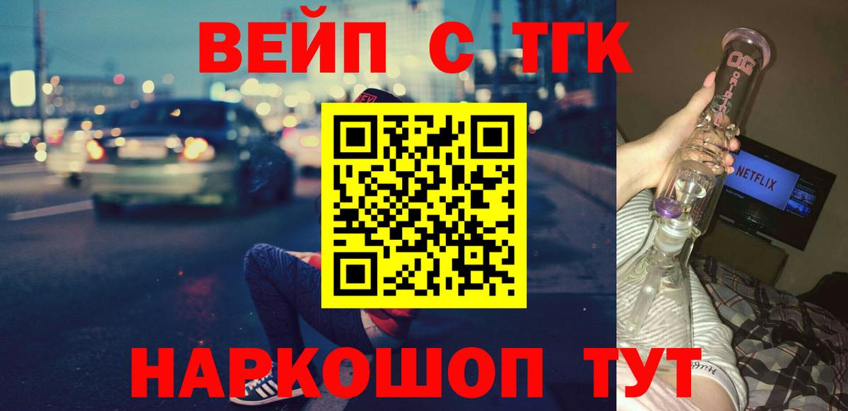 ТГК вейп  Вход с VPN  Богданович  ТГК жижа 